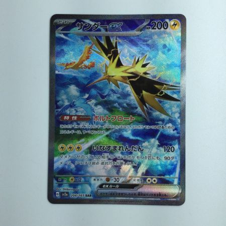   ポケモンカード サンダーex  204/165/SV2A/B SAR