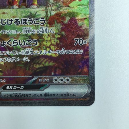   ポケモンカード タケルライコex 095/071/SV5K/B SAR  ポケカ