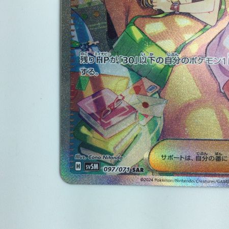   ポケモンカード ベルのまごころ 097/071/SV5M/B SAR