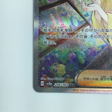   ポケモンカード エリカの招待 206/165/SV2A/B