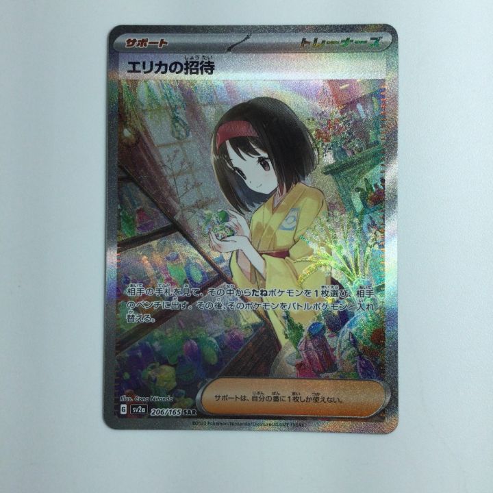 ポケモンカード エリカの招待 206/165/SV2A/B｜中古｜なんでもリサイクルビッグバン