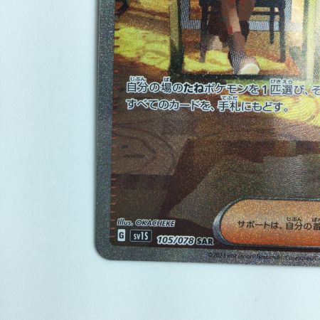   ポケモンカード ボタン 105/078/SV1S/B SAR  ポケカ