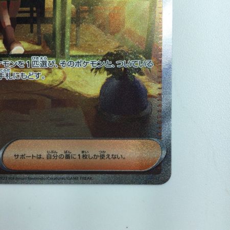   ポケモンカード ボタン 105/078/SV1S/B SAR  ポケカ