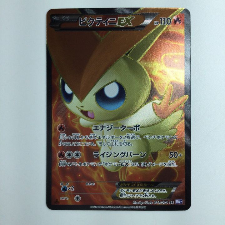 ポケモンカード 1ED)ビクティニEX 071/070/BW7/B/1ED ポケカ｜中古｜なんでもリサイクルビッグバン