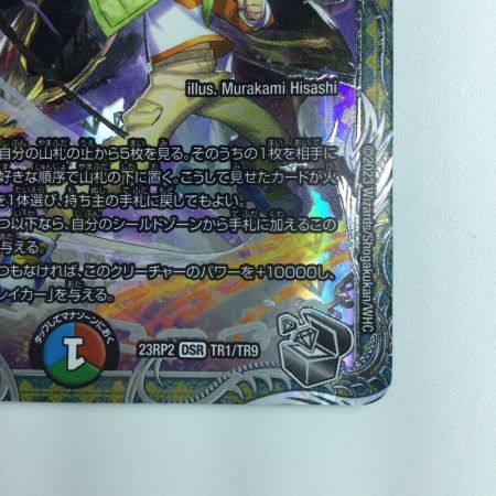   デュエルマスターズ 切札勝太＆カツキング-熱血の物語- DM23RP2TR1/TR9