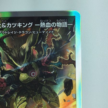   デュエルマスターズ 切札勝太＆カツキング-熱血の物語- DMBD191/14 デュエマ