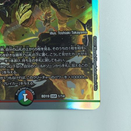   デュエルマスターズ 切札勝太＆カツキング-熱血の物語- DMBD191/14 デュエマ