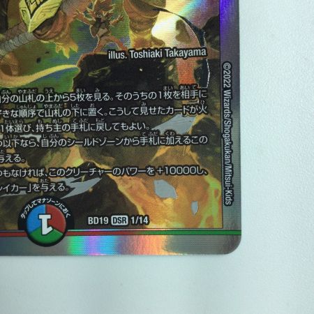   デュエルマスターズ 切札勝太＆カツキング-熱血の物語- DMBD191/14  デュエマ