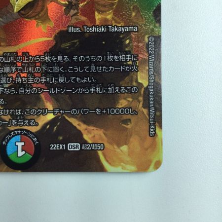   デュエルマスターズ 切札勝太＆カツキング-熱血の物語- DM22EX1T2/T50　デュエマ