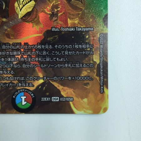   デュエルマスターズ 切札勝太＆カツキング-熱血の物語- DM22EX1T2/T50