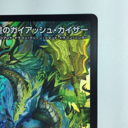   デュエルマスターズ 流星のガイアッシュ・カイザー DMEX1721/138　デュエマ