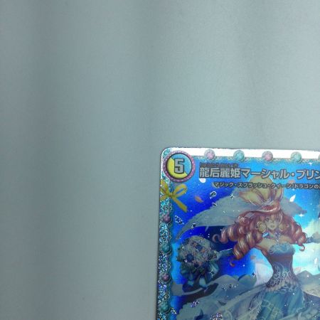  トレカ デュエルマスターズ 龍后麗姫マーシャル・プリンセス DM24EX1H1/H5 SR
