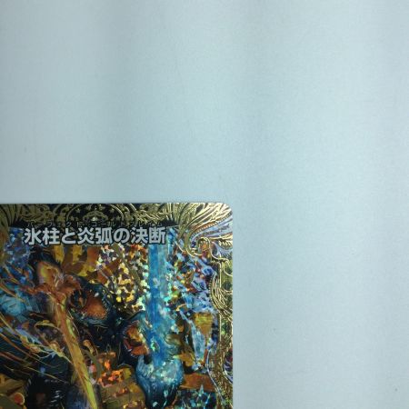   トレカ デュエルマスターズ 氷柱と炎弧の決断 DM23RP411B/22 VR