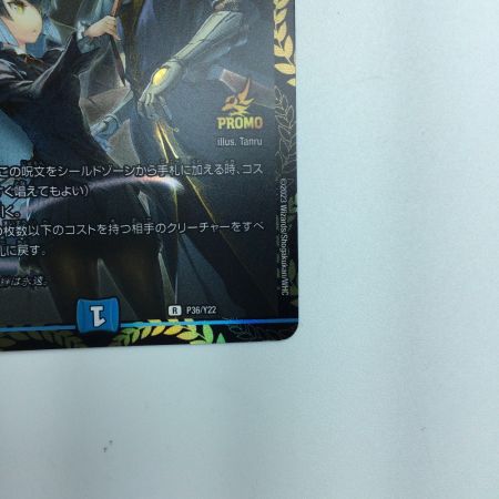   トレカ デュエルマスターズ B.F.F. モーメント DMP36/Y22 R