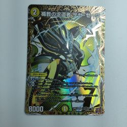 ζζ  トレカ デュエルマスターズ 楯教の求道者 ザゼ・ゼーン DM24RP3H3/H24 SR Bランク