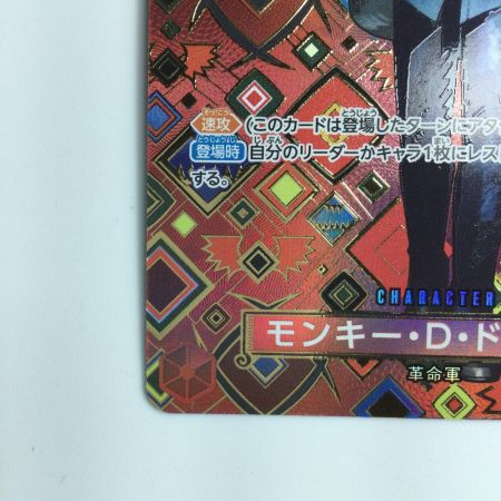   ワンピース パラレル）モンキー・D・ドラゴン OP07/015P2