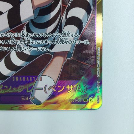   ワンピース Mr.2・ボン・クレー（ベンサム） EB01/061  ワンピースカードゲーム