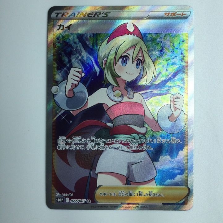 ポケモンカード カイ 077/067/S10P/B SR ポケカ｜中古｜なんでもリサイクルビッグバン