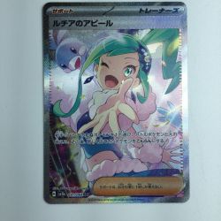 ζζ  ポケモンカード ルチアのアピール 091/064/SV7A/B SAR Bランク