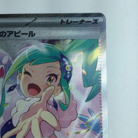   ポケモンカード ルチアのアピール 091/064/SV7A/B SAR