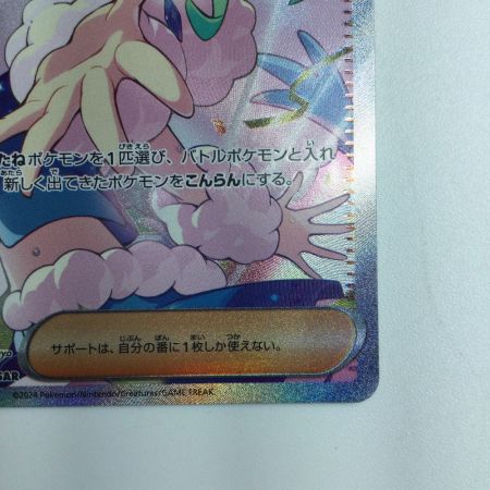   ポケモンカード ルチアのアピール 091/064/SV7A/B SAR