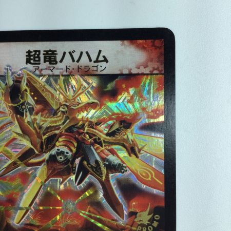   デュエルマスターズ 超竜バハム DMP14B/Y2