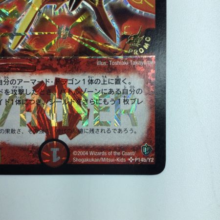   デュエルマスターズ 超竜バハム DMP14B/Y2
