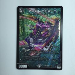 ζζ  デュエルマスターズ アーテル・ゴルギーニ DM23RP3S3/S8 Bランク