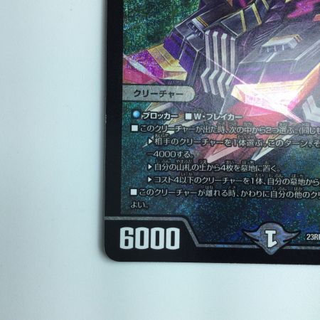  デュエルマスターズ アーテル・ゴルギーニ DM23RP3S3/S8