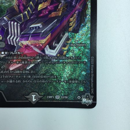   デュエルマスターズ アーテル・ゴルギーニ DM23RP3S3/S8