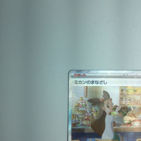   トレカ ポケモンカード ミカンのまなざし 135/106/SV8/B SAR