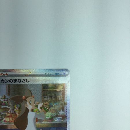   トレカ ポケモンカード ミカンのまなざし 135/106/SV8/B SAR