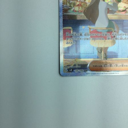   トレカ ポケモンカード ミカンのまなざし 135/106/SV8/B SAR