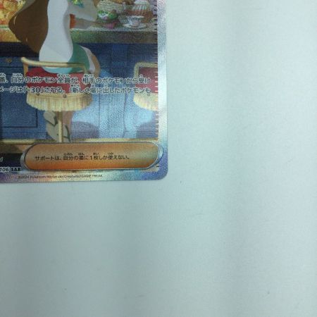   トレカ ポケモンカード ミカンのまなざし 135/106/SV8/B SAR