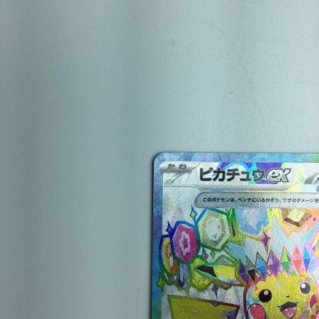   トレカ ポケモンカード ピカチュウex 122/106/SV8/B SR