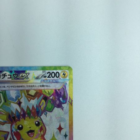   トレカ ポケモンカード ピカチュウex 122/106/SV8/B SR