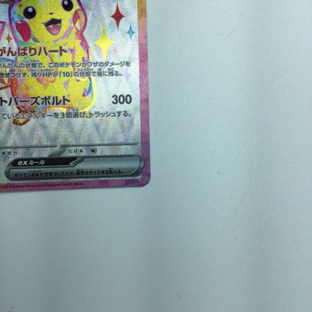   トレカ ポケモンカード ピカチュウex 122/106/SV8/B SR