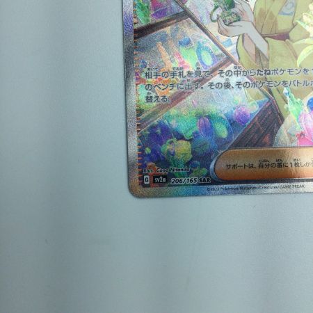   トレカ ポケモンカード エリカの招待 206/165/SV2a/B SAR