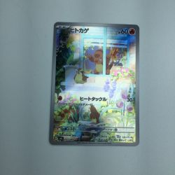 ζζ  トレカ ポケモンカード ヒトカゲ 051/049/SVG/B Bランク