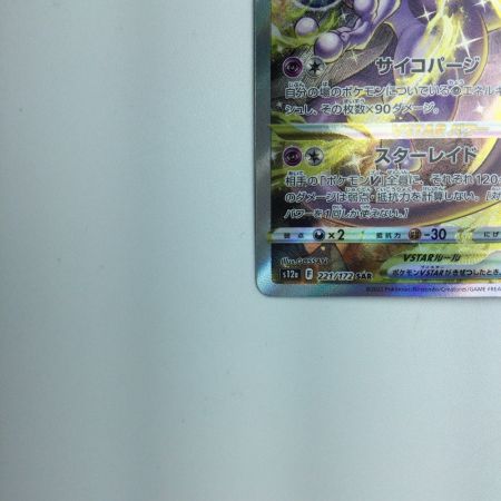   トレカ ポケモンカード ミュウツーVSTAR 221/172/S12a/B SAR