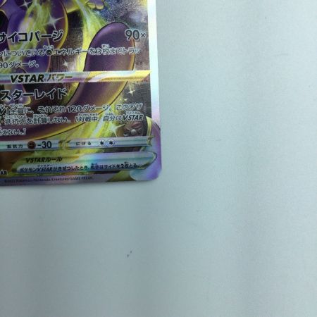  トレカ ポケモンカード ミュウツーVSTAR 221/172/S12a/B SAR