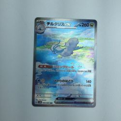 ζζ  トレカ ポケモンカード チルタリスex 090/066/SV4M/B SAR Bランク