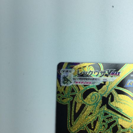  トレカ ポケモンカード レックウザVMAX 284/184/S8b/B UR