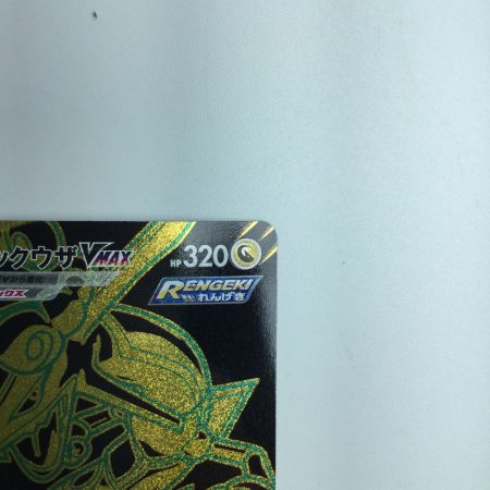   トレカ ポケモンカード レックウザVMAX 284/184/S8b/B UR