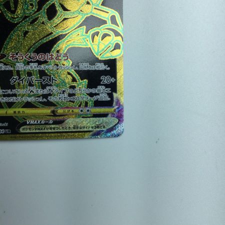   トレカ ポケモンカード レックウザVMAX 284/184/S8b/B UR