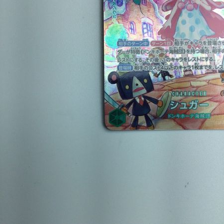   トレカ ワンピース シュガー OP04/024P2 SR