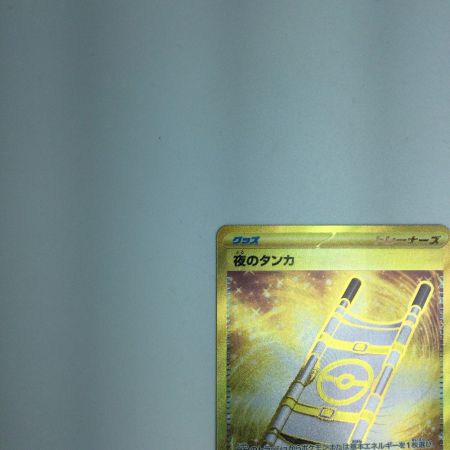   トレカ ポケモンカード 夜のタンカ 137/106/SV8/B UR