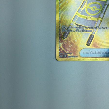   トレカ ポケモンカード 夜のタンカ 137/106/SV8/B UR
