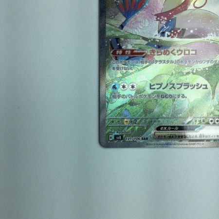   トレカ ポケモンカード ミロカロスex 131/106/SV8/B SAR