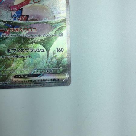   トレカ ポケモンカード ミロカロスex 131/106/SV8/B SAR